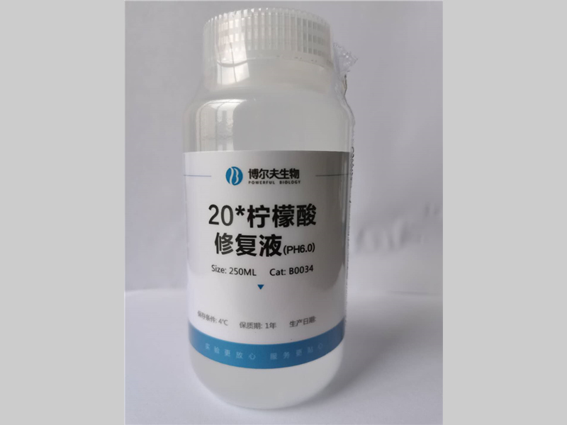 20柠檬酸钠修复液(PH6.0)